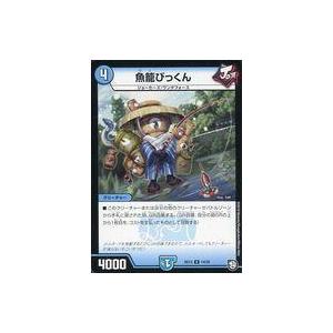 中古デュエルマスターズ 14/20[UC]：魚籠びっくん