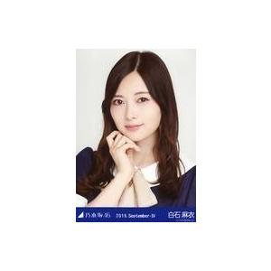 中古生写真(坂道シリーズ) 白石麻衣/バストアップ・「24th制服」/乃木坂46 2019.September-IV 会場限定ランダム生写真