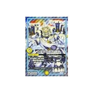 中古デュエルマスターズ S1/S12[SR]：白皇世の意志 御嶺