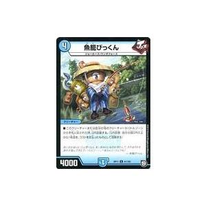 中古デュエルマスターズ 41/102[U]：魚籠びっくん