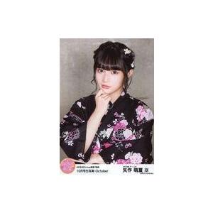 中古生写真(AKB48・SKE48) B ： 矢作萌夏/AKB48Group新聞 特典 10月号生写...