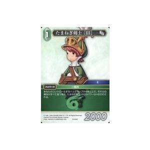 中古ファイナルファンタジーTCG 10-054C[C]：たまねぎ剣士［III］