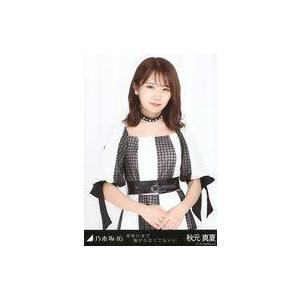 中古生写真(乃木坂46) 秋元真夏/全身/「乃木坂46 Route 246」WebShop