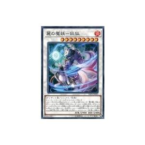 中古遊戯王 LVP3-JP093[N]：麗の魔妖-妖狐