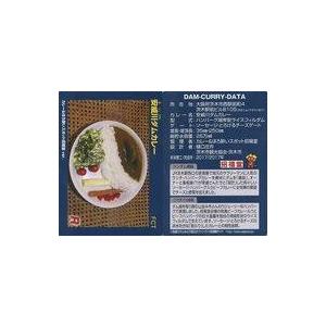 中古公共配布カード カレー＆ほろ酔いスポット招福堂 ver.：安威川ダムカレー