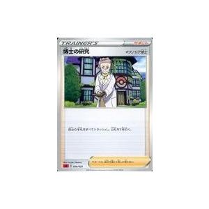 中古ポケモンカードゲーム 020/023：博士の研究(マグノリア博士)