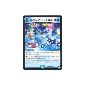 中古デュエルマスターズ 44/104[U]：ネオンプール a.k.a. 夜景