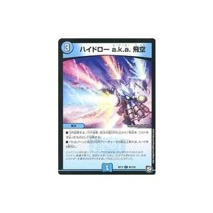 中古デュエルマスターズ 80/104[C]：ハイドロー a.k.a. 飛空