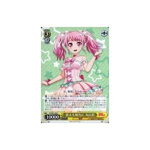 中古ヴァイスシュヴァルツ BD/W73-006[R]：震えも味方に 丸山彩