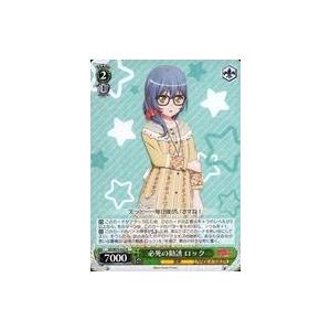中古ヴァイスシュヴァルツ BD/W73-025[R]：必死の勧誘 ロック
