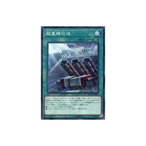 中古遊戯王 ETCO-JP066[N]：超重機回送