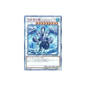 中古遊戯王 20CP-JPF05[20thSE]：氷結界の龍 トリシューラ
