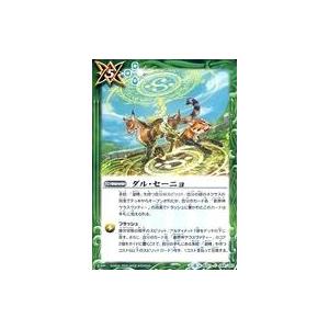 中古バトルスピリッツ BS51-089[C]：ダル・セーニョ