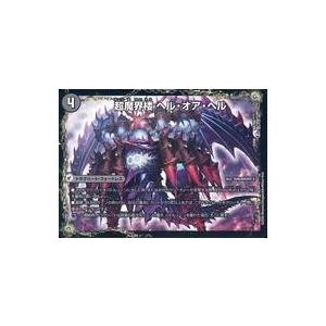 中古デュエルマスターズ NA70/???：超魔界楼 ヘル・オア・ヘル(a)/超・魔壊王デスシラズ∞(...