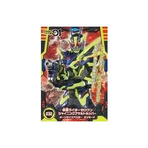 中古アニメ系トレカ 032：仮面ライダーゼロワン シャイニングアサルトホッパー オーソライズバスター...