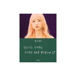 中古コレクションカード(女性) IZ*ONE/本田仁美/裏面緑・印刷メッセージ入り/CD「BLOOM...