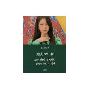 中古コレクションカード(女性) IZ*ONE/イ・チェヨン/裏面緑・印刷メッセージ入り/CD「BLO...
