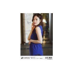 中古生写真(坂道シリーズ) 白石麻衣/上半身・左...の商品画像
