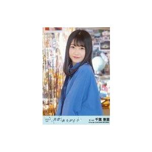 中古生写真(AKB48・SKE48) 千葉恵里/「思い出マイフレンド」/CD「失恋、ありがとう」劇場...
