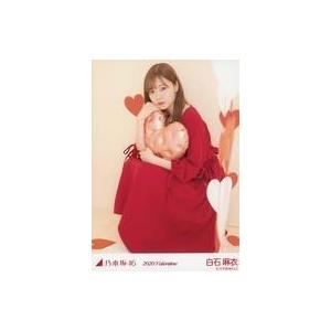 中古生写真(坂道シリーズ) 白石麻衣/全身・座り/「2020.Valentine」WebShop 限定個別生写真