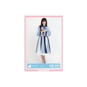中古生写真(坂道シリーズ) 松田好花/座り・制服/日向坂46ランダム生