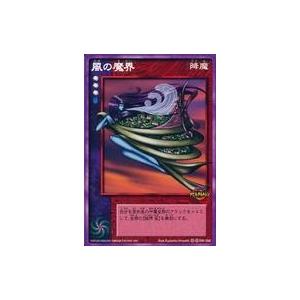 中古女神転生(デビチル)カード SW-068[☆☆]：風の魔界