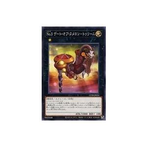 中古遊戯王 CP20-JP024[N]：No.3 ゲート・オブ・ヌメロン-トゥリーニ