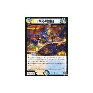 中古デュエルマスターズU 48/95[U]：「栄光の鉄槌」