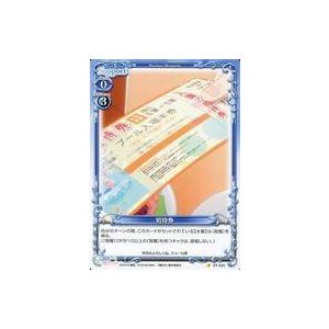 中古プレシャスメモリーズ ST-030[ST]：招待券