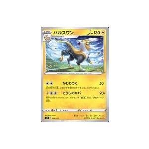 中古ポケモンカードゲーム 036/127：パルスワン