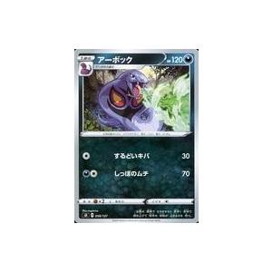 中古ポケモンカードゲーム 058/127：アーボック