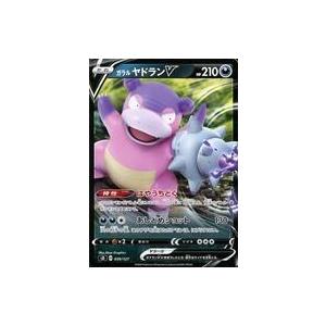 中古ポケモンカードゲーム 059/127：ガラル ヤドランV