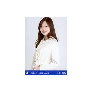 中古生写真(坂道シリーズ) 白石麻衣/上半身・ジャケットセットアップ/「乃木坂46 2020.June-III」WebShop 限定ランダム生写真