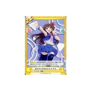 中古Reバース for you HP/PR-0001[PR]：#アツいぞホロライブ そら