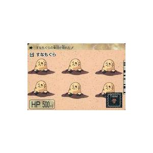 中古アニメ系トレカ 64[ノーマル]：すなもぐら