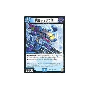 中古デュエルマスターズU 34/95[U]：罪無 ウォダラ垓