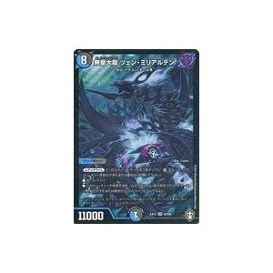 中古デュエルマスターズSR S2/S8[SR]：無量大龍 ツェン・ミリアルデン