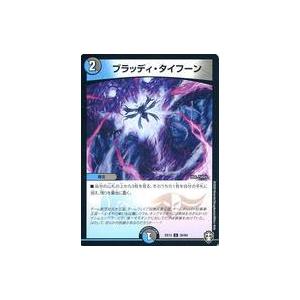 中古デュエルマスターズU 35/84[U]：ブラッディ・タイフーン