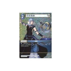 中古ファイナルファンタジーTCGTRUE 12-100C[C]：(ホロ)占星術師