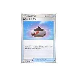 中古ポケモンカードゲーム 159/190：(ミラー)しんかのおこう