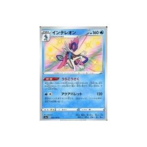 中古ポケモンカードゲーム 226/190[S]：(キラ)インテレオン