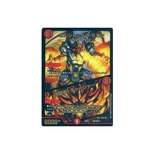 中古デュエルマスターズ SE2/SE10：ボルシャック・ドラゴン/決闘者・チャージャー