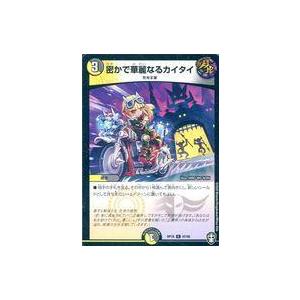 中古デュエルマスターズC 87/95[C]：密かで華麗なるカイタイ