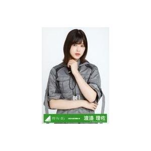中古生写真(乃木坂46) 渡邉理佐/上半身/2020-AUTUMN-14/欅坂46ランダム生写真 ＜...