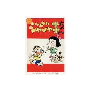 中古アニメ系トレカ 105[レギュラーカード]：ジャジャ子ちゃん