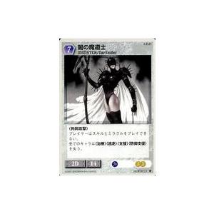 中古アニメ系トレカ CD25[ノーマル]：闇の魔道士