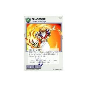 中古アニメ系トレカ CS14[ノーマル]：烈火の呪術師