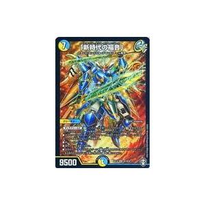 中古デュエルマスターズ S1/S10[SR]：「新時代の福音」