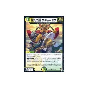 中古デュエルマスターズ 27/110[R]：遅丸の鎖 アチョーボア