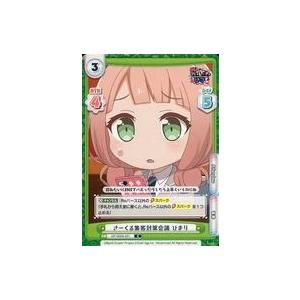 中古Reバース for you GP/002B-021[C]：さーくる集客対策会議 ひまり